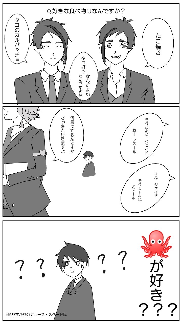 吉野 注意 ちょっと腐ってます 双子の好物とアズール ウツボってタコも食べるんでしょう 真顔 ツイステ ツイステファンアート ツイステ好きと繋がりたい T Co phwww9q8 Twitter 吉野 注意 ちょっと腐ってます 双子の好物とアズール ウツボってタコも食べるんでしょう 真顔 ツイステ ツイステファンアート ツイステ好きと繋がりたい T Co phwww9q8 Twitter