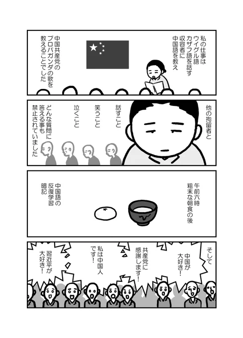 「私の身に起きたこと ～とあるカザフスタン人女性の証言～」3/7
#ウイグル  #東トルキスタン #Uyghur #Uighurs #FreeUyghur #中国 