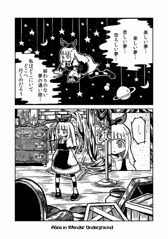 今回のはアリス漫画の前日譚となります!(*'ω`*)✨✨
更にこの続きが134pありますので、コロナで暇な方どうぞ♪
いいねやRT貰えると物凄く嬉しいです♪♪
続きはこちらより
Alice in Wonder Underground
https://t.co/K1ic0en33o