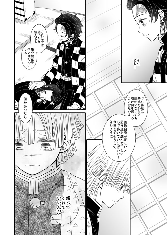 【炭治郎視点のぜんねず②】(1/2)
2本目前半3P 
