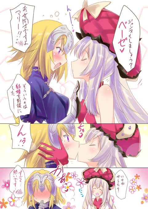 ぶっちゃけさん(@buttyake1213)からバトンを頂きましたので、せっかくなので久々にジャンヌマリー百合キッス詰め合わせをペタリ。#絵描き繋がれ 