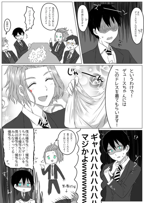 女装注意、何でも許せる人向け
素直になれよエスデュ♥️♠️漫画
#twst_BL 