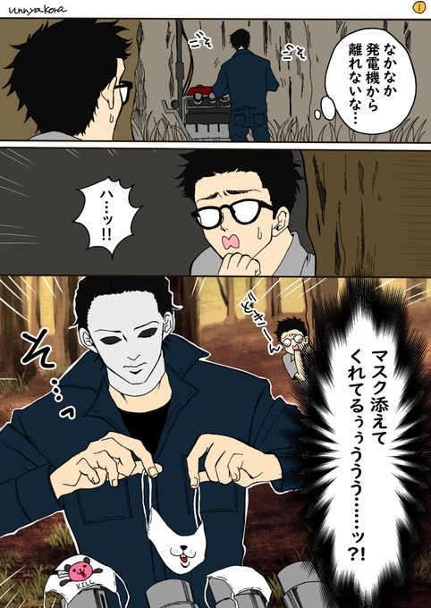 Deadbydaylight を含むマンガ一覧 リツイート順 ツイコミ 仮