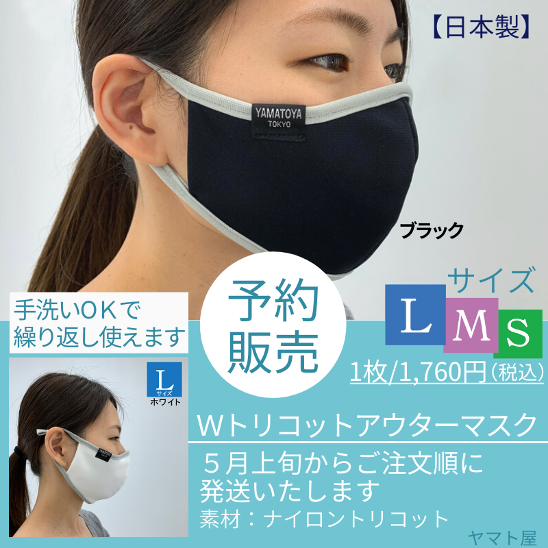 通販 予約 日本 製 マスク