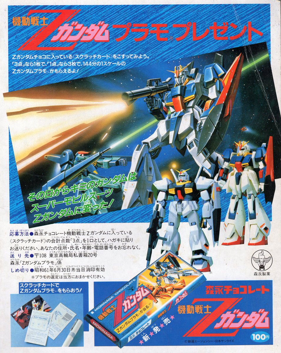 にせ機械獣 Zガンダムチョコボールのオマケプラモはクオリティ高かったなあ
