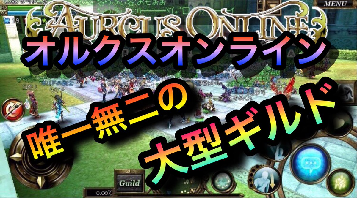 ゼウス オルクスオンライン ゼウスギルド ゼウス一会 Lobi用ギルド勧誘画像出来たわ とりあえずこれ使お ゼウス オルクスオンライン ゼウスギルド ゼウス一会 Lobi用ギルド勧誘画像出来たわ とりあえずこれ使お