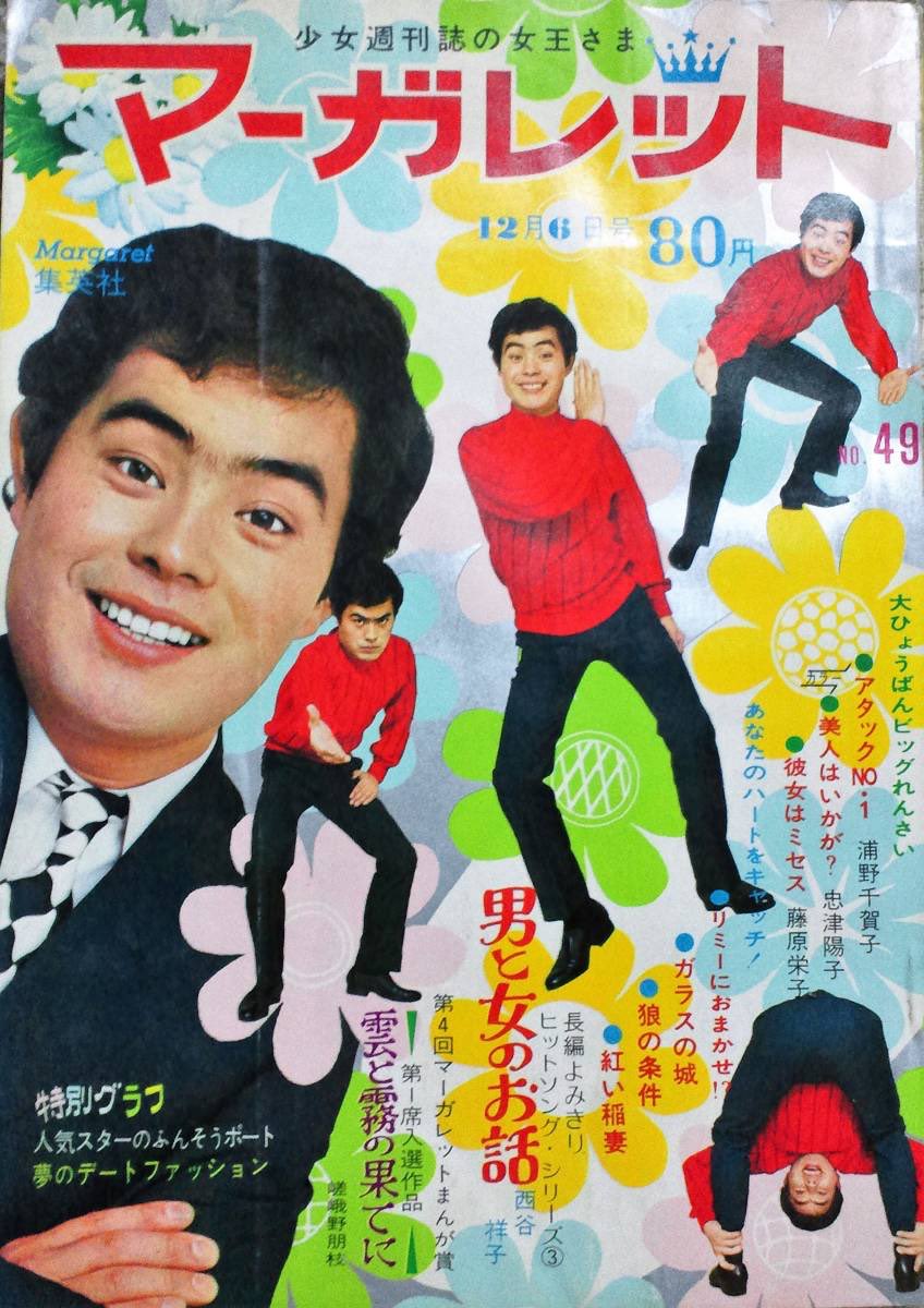 すごい似ているマーガレットの表紙でハチャメチャにおちょけてる 菅田将暉 話題の画像プラス すごい似ているマーガレットの表紙でハチャメチャにおちょけてる 菅田将暉 話題の画像プラス