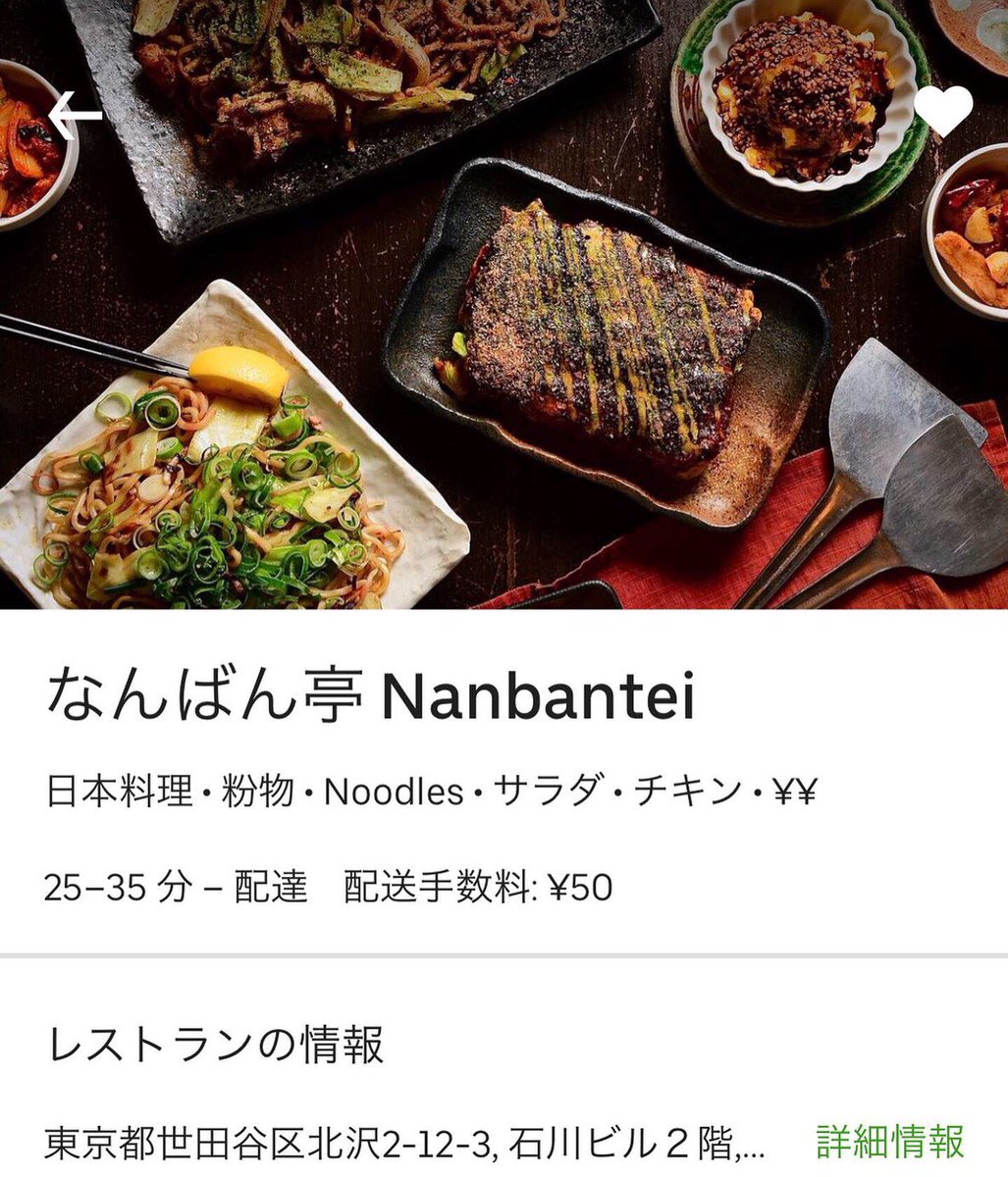nannbantei's tweet photo. 現在緊急事態宣言の発令により店内営業はPM4:00〜PM8:00の短縮営業を行っております。Uber eats.Take outでの営業はAM11:30〜PM21:00まで受け付けていますのでよろしくお願いします！
#下北沢
#テイクアウト
#テイクアウト始めました 
#テイクアウト東京 https://t.co/r07Gd7N3Zs