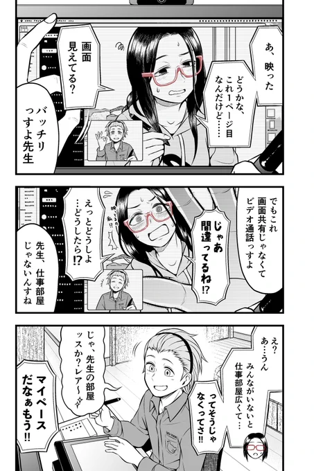 安易にマンガを描きました。

「漫画家と初めてのテレワーク」 