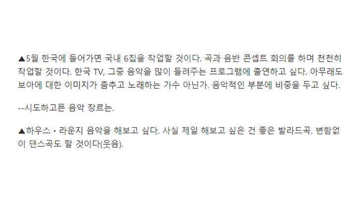 정규 6집이 엎어지지 않고 예정대로 나오게 됐다면 2007년에 이미 보아의 하우스 장르 앨범을 들었을 수도 있었을텐데