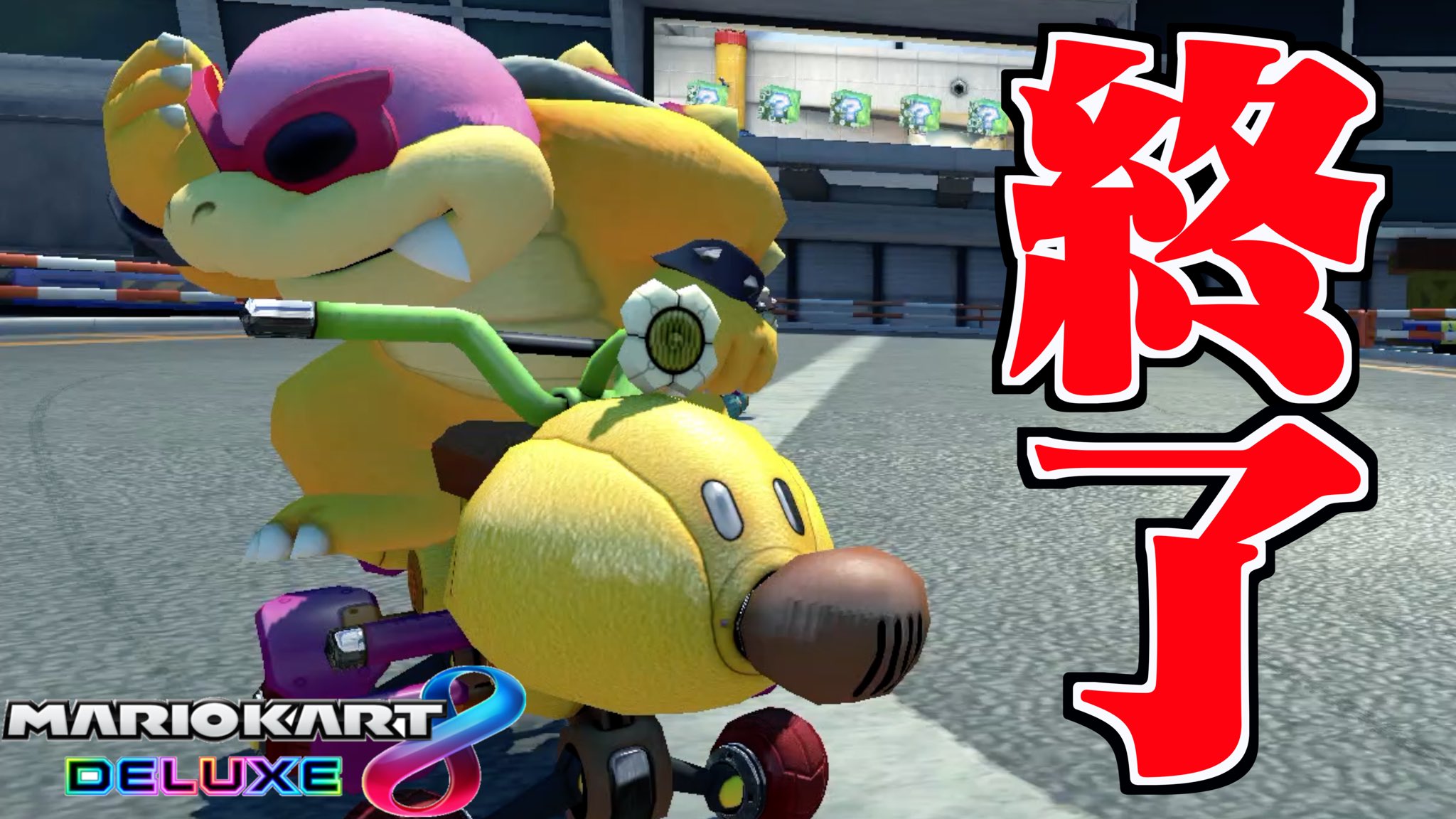 ジュキヤ カート まりを デブが絶対に言う言葉 マリオカート T Co Mtunxtr4tm T Co Qyh31thdcz Twitter