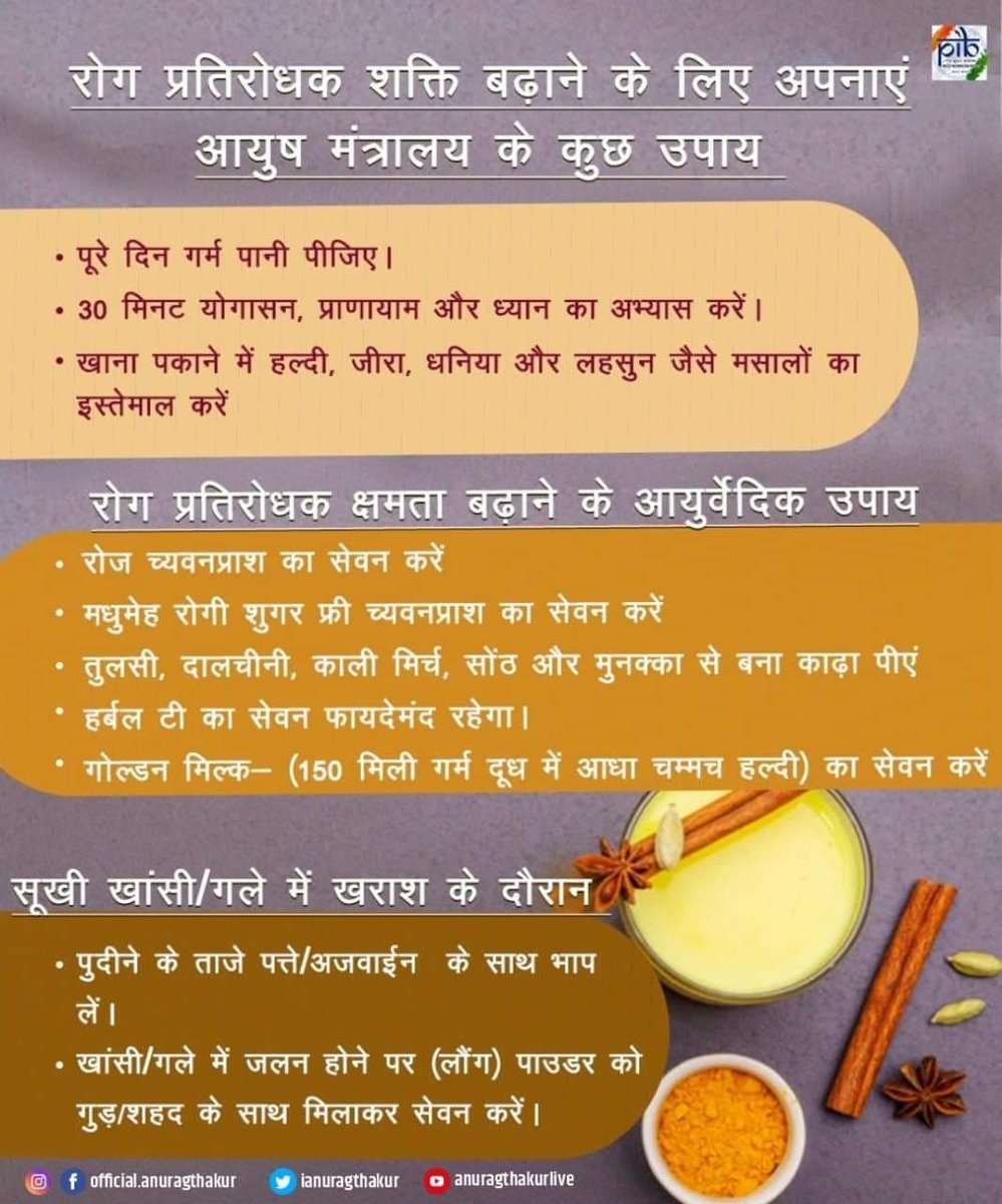 Suhas_S_Bhagat's tweet photo. रोग प्रतिरो���क शक्ति बढ़ाने के लिए आयुष मन्त्रालय के सरल उपायों का हम दैनिक जीवन में उपयोग कर सकते हैं
#FightAgainstCOVID19 #IndiaFightCorona https://t.co/Sx69R6oeKn