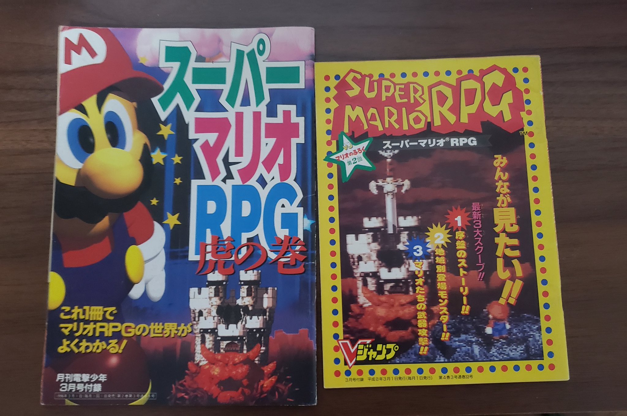 טוויטר タンジェント Mario Collector בטוויטר スーパーマリオrpgの攻略冊子を入手 月刊電撃少年の冊子は初めて見ましたね T Co Jnejtwzoa1