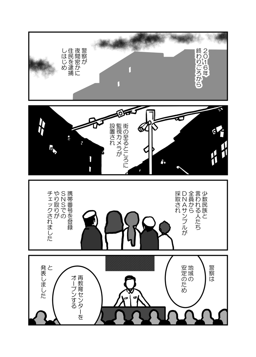 ウイグル証言マンガ③、公開致します。
「私の身に起きたこと ～とあるカザフスタン人女性の証言～」全25頁 1/7
#ウイグル  #東トルキスタン #Uyghur #Uighurs #FreeUyghur #中国 