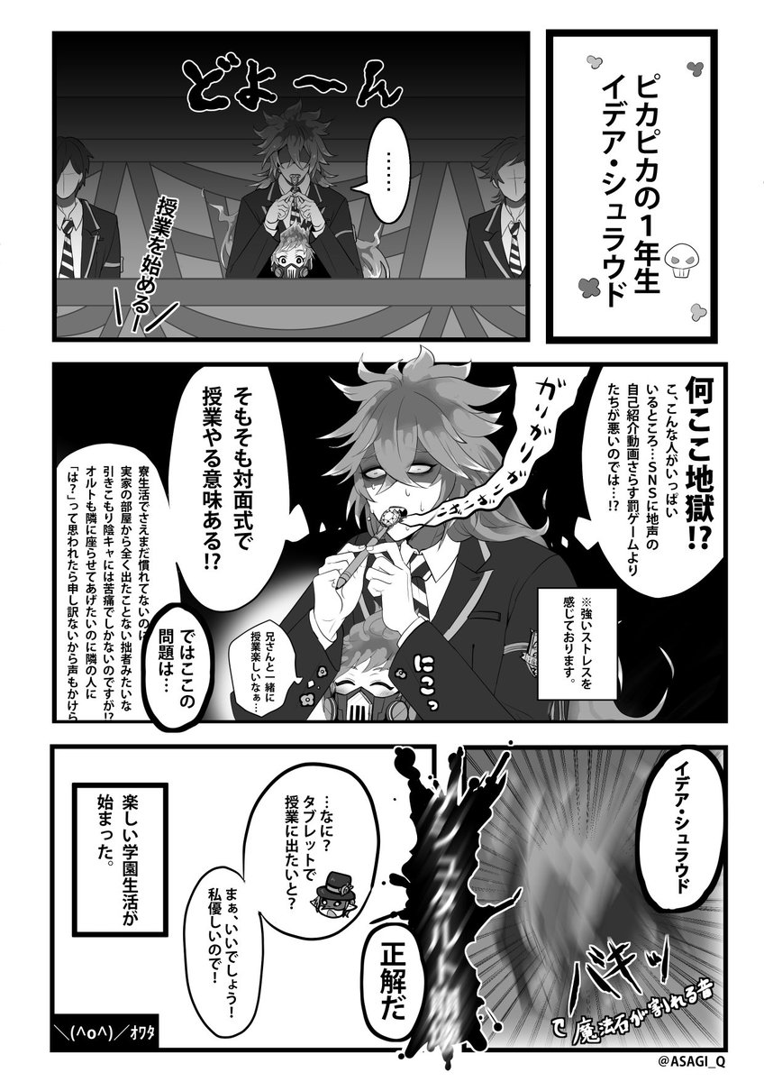 イデアが1年生の自己満捏造漫画ですすみません…。
 #ツイステファンアート 