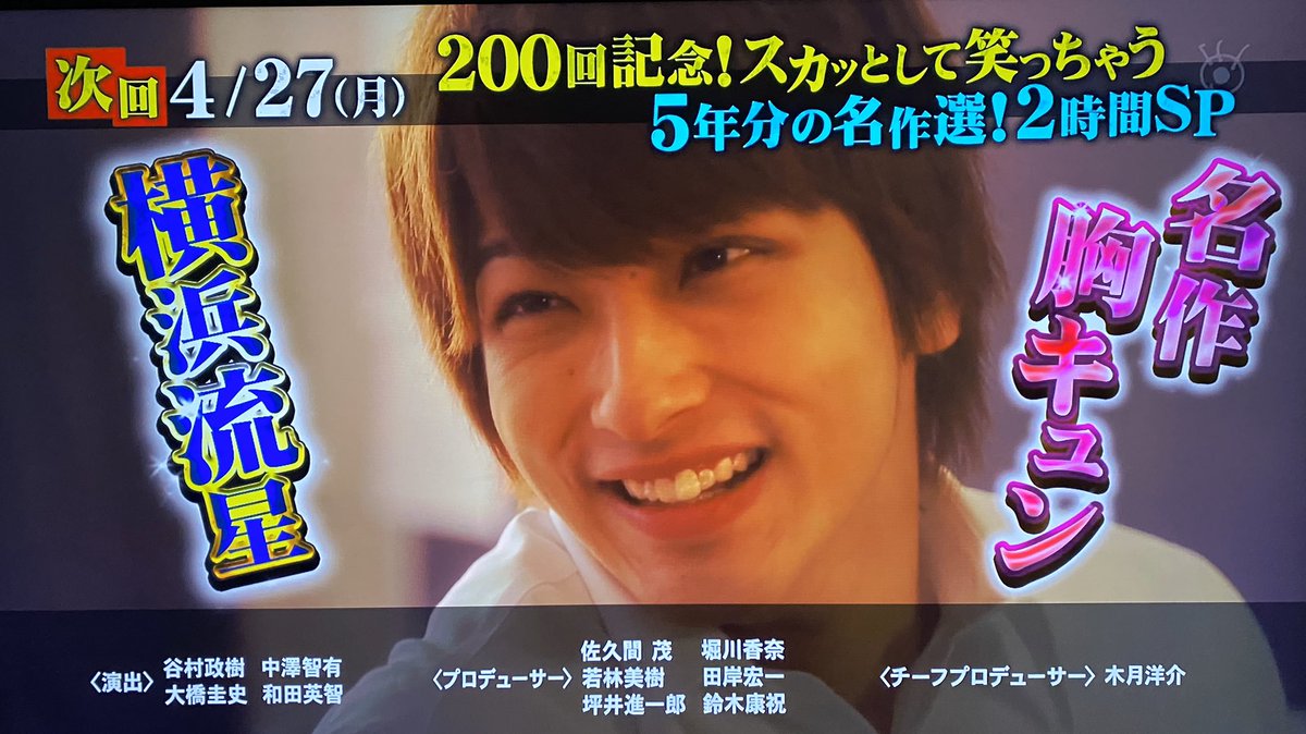 年4月日 痛快tv スカッとジャパンで 横浜流星 が話題に トレンドアットtv