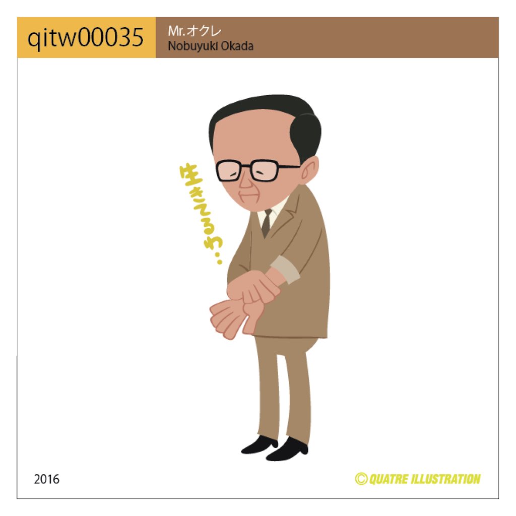 Quatre Illustration 今日のイラスト Qitw オクレさん 今日のイラスト Quatreillustration Quatredictionary キャトルイラストレーション イラスト イラストレーター Mrオクレ ミスターオクレ よしもと新喜劇 T Co Djlsuho14a