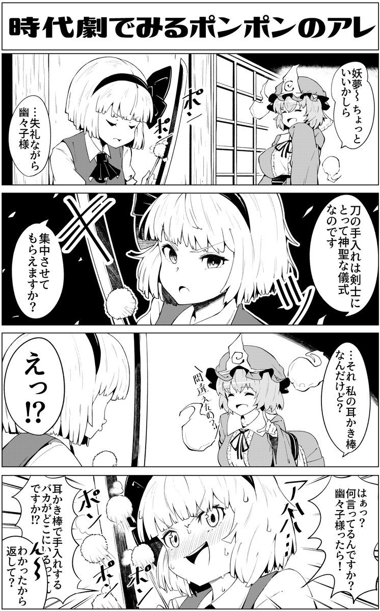 工場長 Pa Twitter 東方漫画 時代劇でみるポンポンのアレ 一応調べて何してるかは分かったんですが ポンポンの名称はわかりませんでした