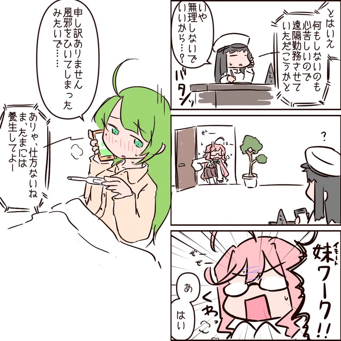 夕雲型リモートワーク 