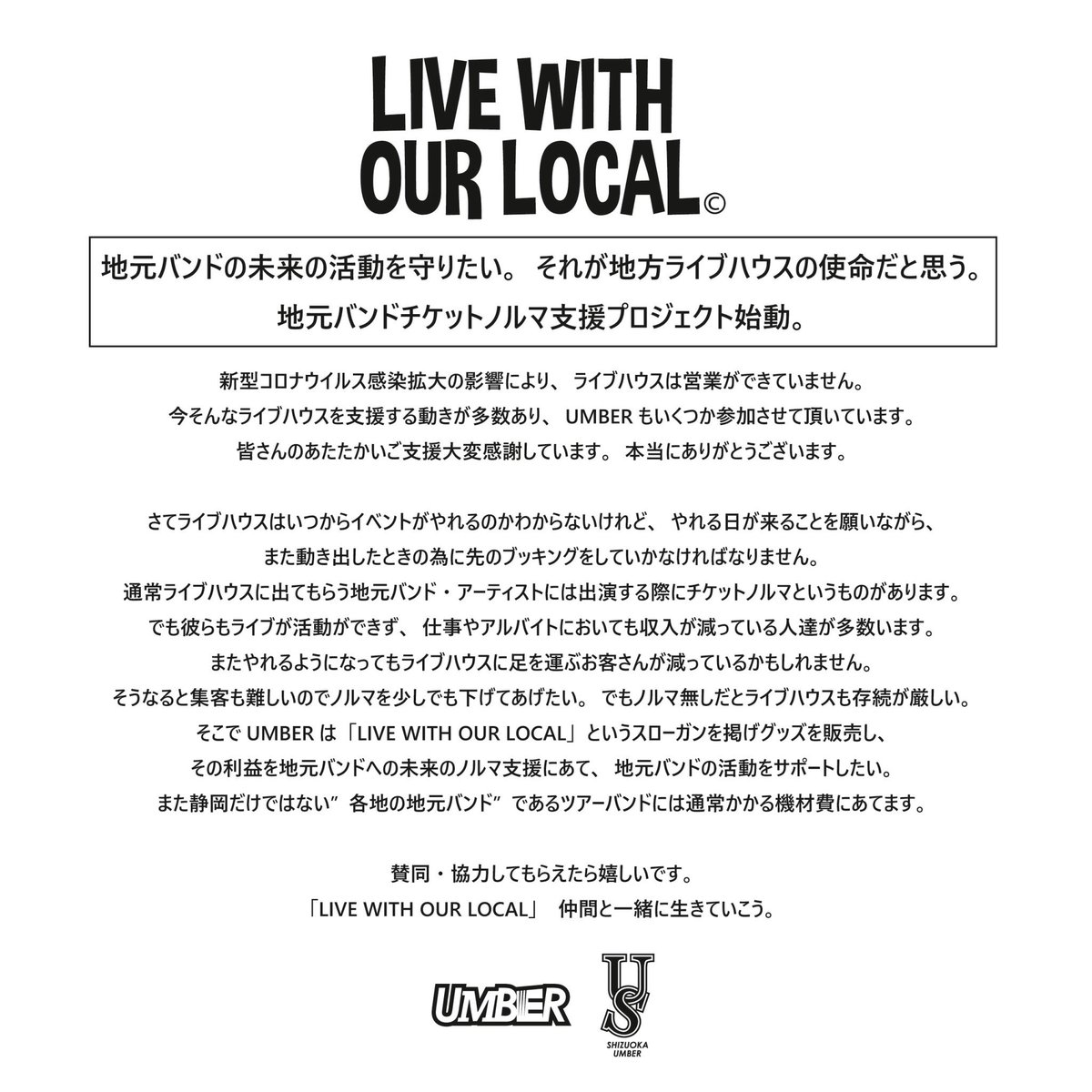 LiveHouse_UMBER's tweet photo. 【LIVE WITH OUR LOCAL】
地元バンドノルマ支援プロジェクト

UMBERでは地元バンドの未来の活動を守る為のプロジェクトを立ち上げました。

詳しくは画像をご覧下さい。
第一弾のTシャツはオンラインストアから購入できます。
https://t.co/1pyUQLHjJY

(発送は来週から順次開始となります)

#LOWL https://t.co/4DOyGbmRL8