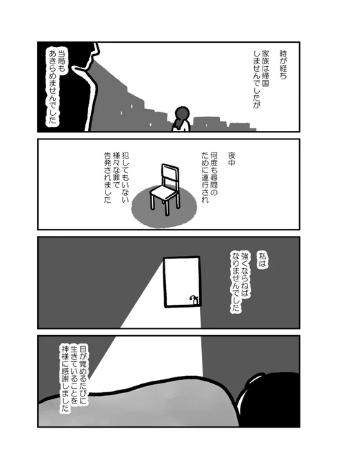 「私の身に起きたこと ～とあるカザフスタン人女性の証言～」2/7
#ウイグル  #東トルキスタン #Uyghur #Uighurs #FreeUyghur #中国 
