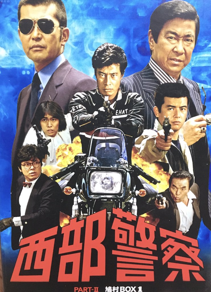 西部警察partii 西部警察partii