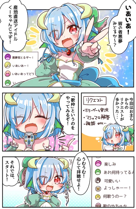【創作漫画】SAN値直葬系バーチャルアイドルの歌枠? 