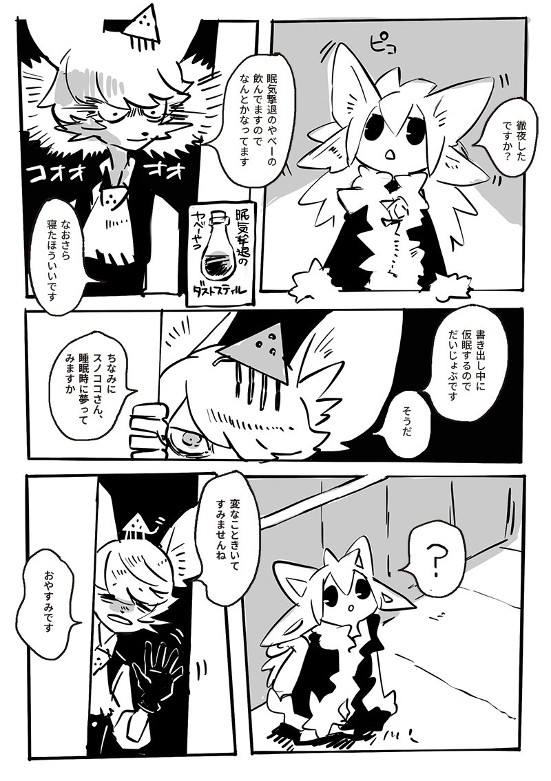 戦ってるか説明してるかしかありません #交流漫画4枚で興味を持ってくれる方へ届け 