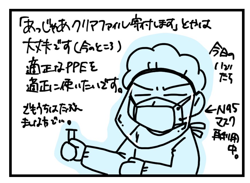 ためにためた「使い所無いのについ買ってしまうグッズ」ナンバーワンのクリアファイルの出番…??

でもよく考えたらかわいい推したちをコロナウイルスに晒すわけにはいかない…!!
推しグッズを使う羽目になる前に全国くまなく正規PPEが行き渡りますように! 