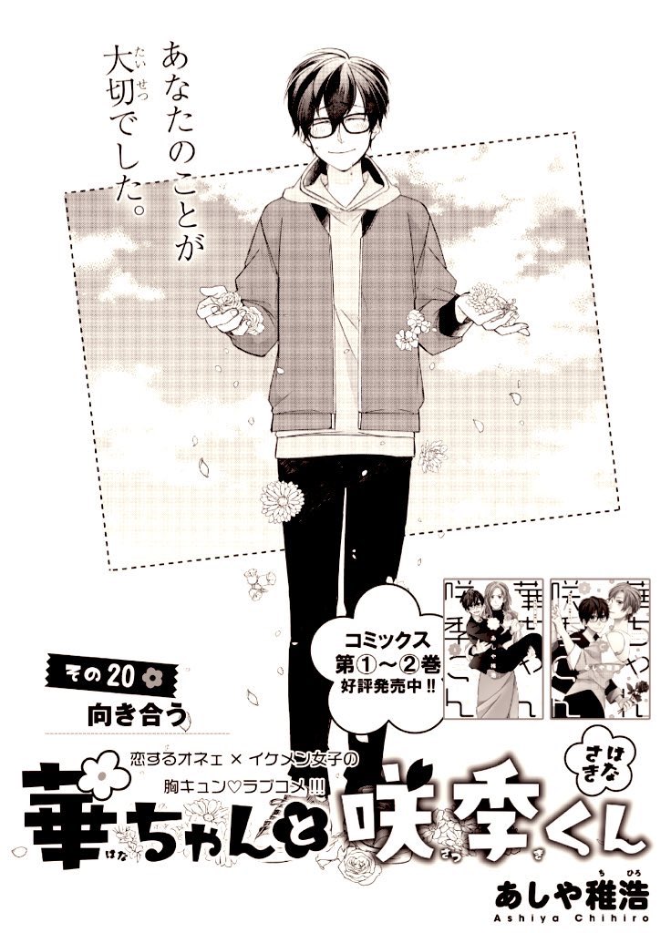 次見やをら先生(@Cuenta__Atras )からバトンをいただきました。ありがとうございます!最近だとこの2枚が好きです(*'ω`*)去年と今年も「はなさき」を描かせていただいき幸せでした???バトンは私でアンカーにさせていただきます。 https://t.co/iqZWx3v0ti