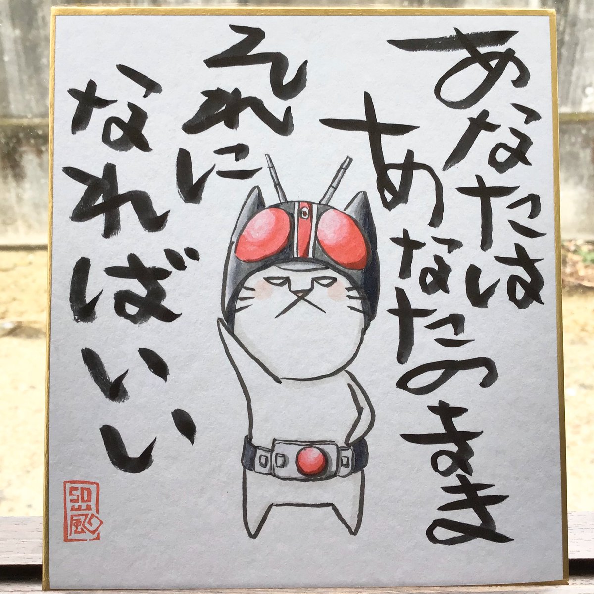 猫とネコ犬 ははぅえ Twitterissa イラストレーターさん応援企画 ありがとうございます 参加させていただきます メッセージ絵本や言葉の色紙 やさぐれ系の犬猫イラストを描いています 座右の銘は 不器用ばんざい どうぞよろしくお願いします W