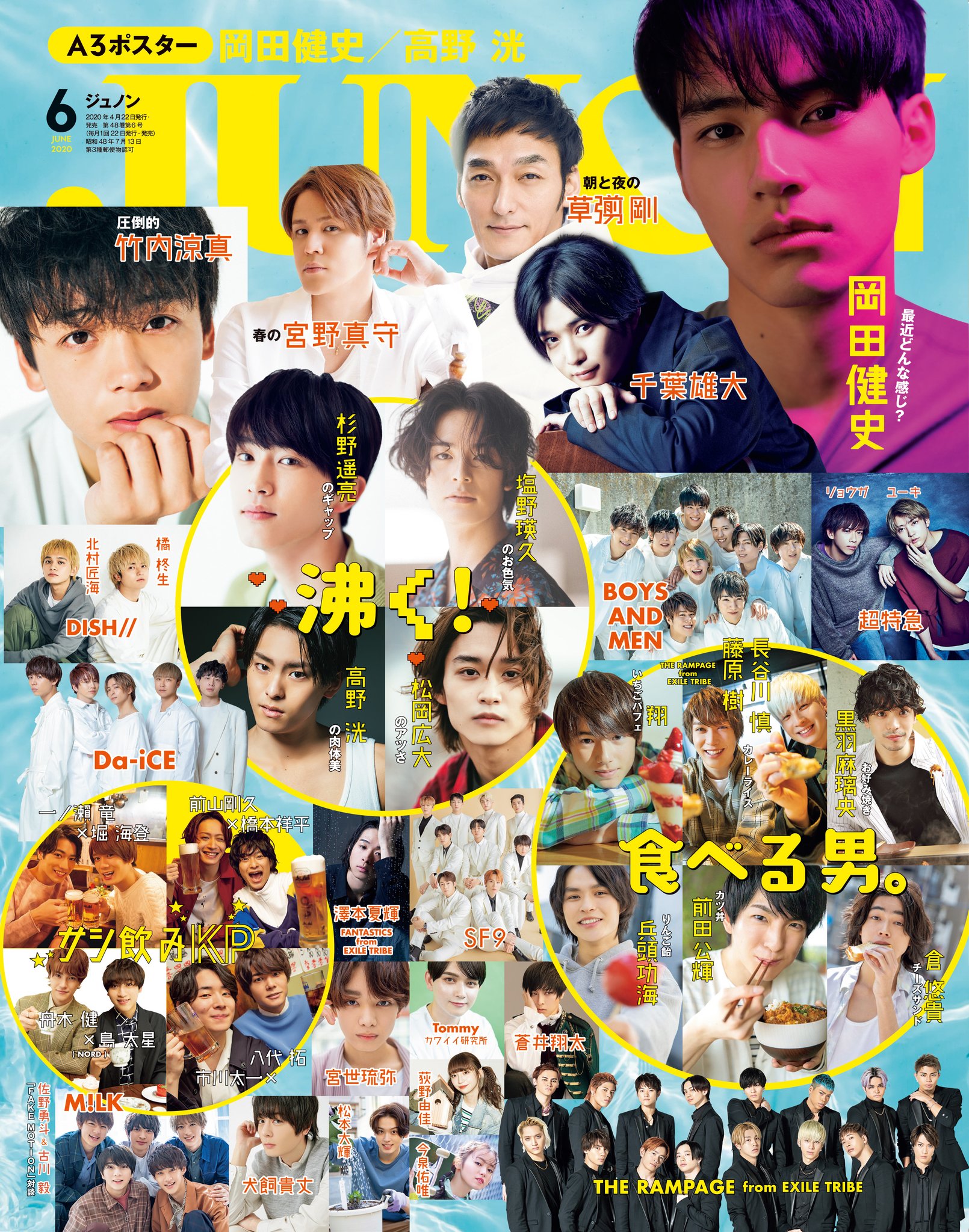 JUNON しゃくり 2020年3月号