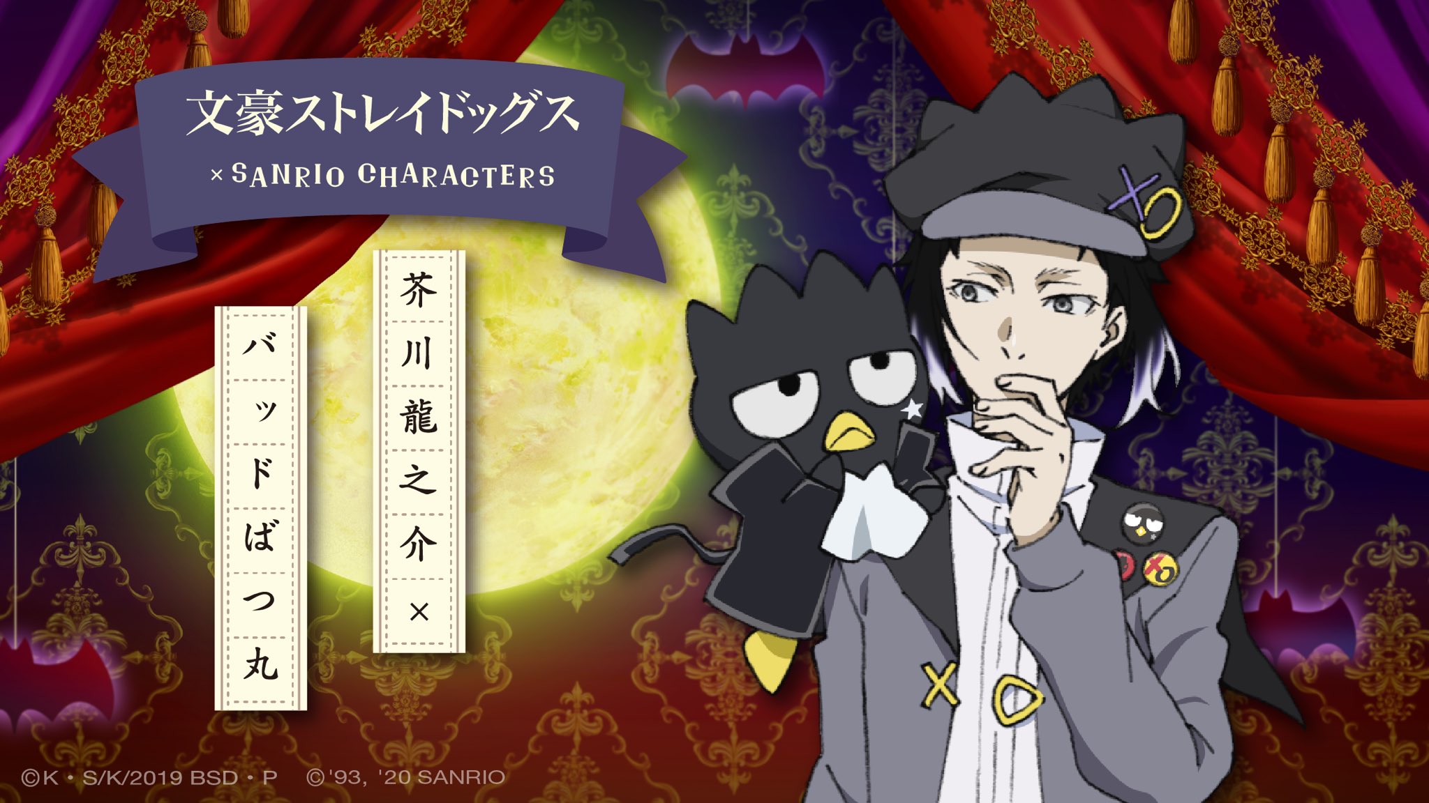 文豪ストレイドッグス サンリオキャラクターズ 公式 イラスト初公開 芥川龍之介 バッドばつ丸 コラボ仕様のかっこいい かわいい コート 文スト 文豪ストレイドッグス Bungosd サンリオ T Co Mlrvztq0y4 Twitter