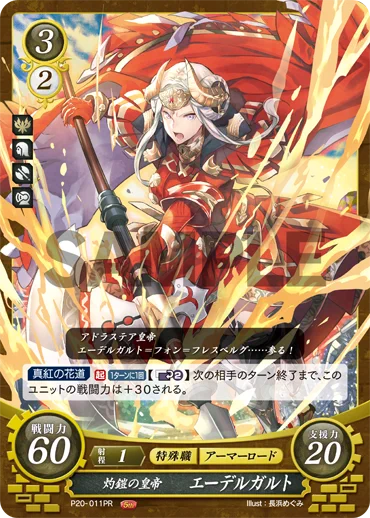 ファイアーエムブレム０（サイファ） プレイマット エーデルガルト TCGファイアーエムブレム0（サイファ）公式 on X: 