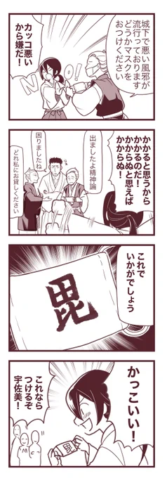 謙信とマスク 