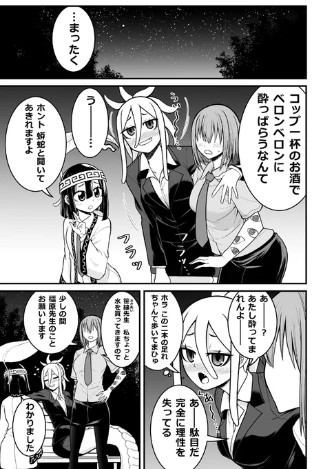 妖怪女子の日常漫画お題箱より「酔っ払った橿原先生」#妖怪 #人外娘 #monster_girl 