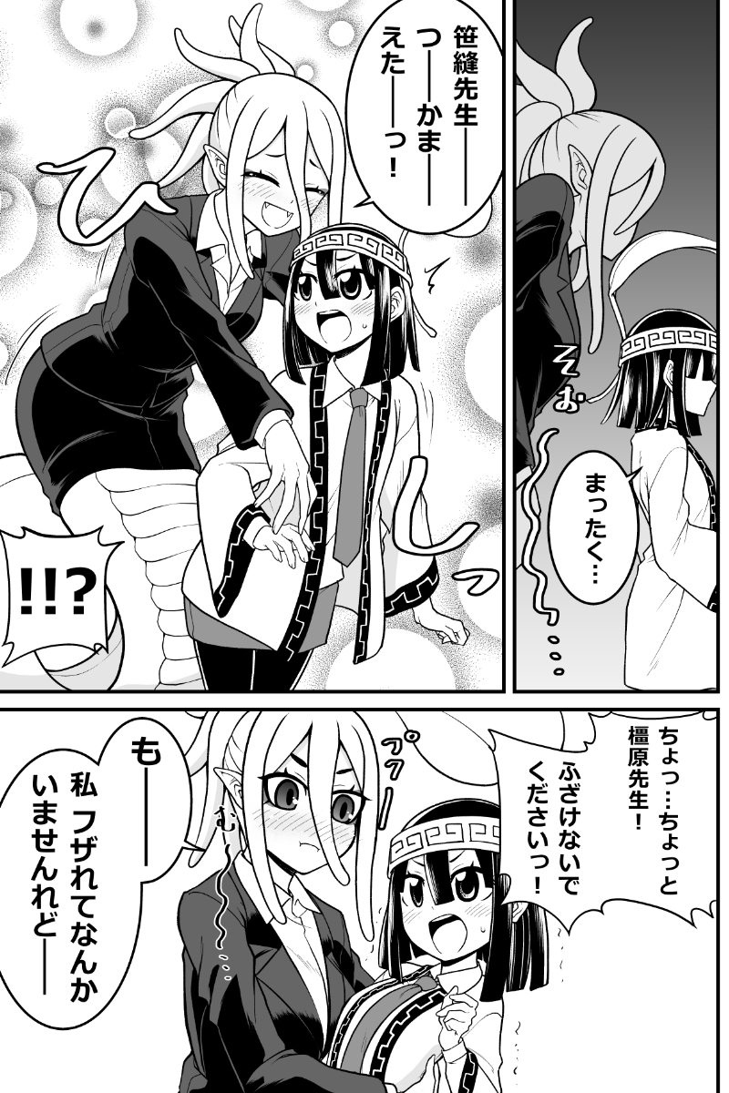 妖怪女子の日常漫画
お題箱より「酔っ払った橿原先生」

#妖怪 #人外娘 #monster_girl 