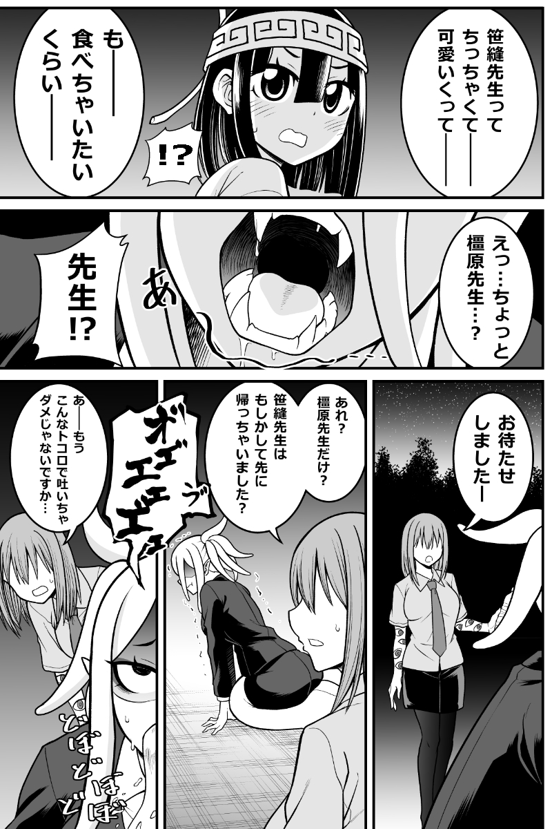 妖怪女子の日常漫画
お題箱より「酔っ払った橿原先生」

#妖怪 #人外娘 #monster_girl 