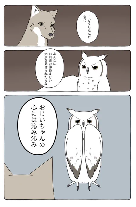 あの動物漫画をお傍に 
