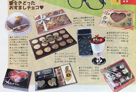 ぶんこ 同人誌 レトロ菓子本はお好きですか No Twitter バレンタイン特集なので当時の市販のバレンタイン チョコやラッピング 彼にプレゼントするキャラクター入りのスクールバックなども紹介されています 当時っぽい血液型別プレゼント傾向なども載ってます
