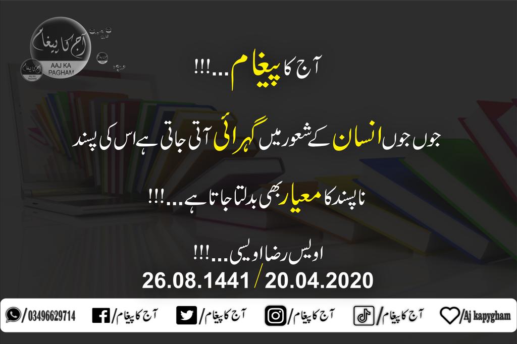 awaisrazaawaisi's tweet photo. آج کا پیغام...
#motivated #motivation💪 #motivational #motivator #motivationalquoteoftheday #motivacional #motivational_quotes #motivationalquotes #motiv #motivational #motif #motivatie #statue #status #truestory #truelovequotes #truelines #achibatein #achibatain #goodlifequotes https://t.co/Xs1cHL9ttO