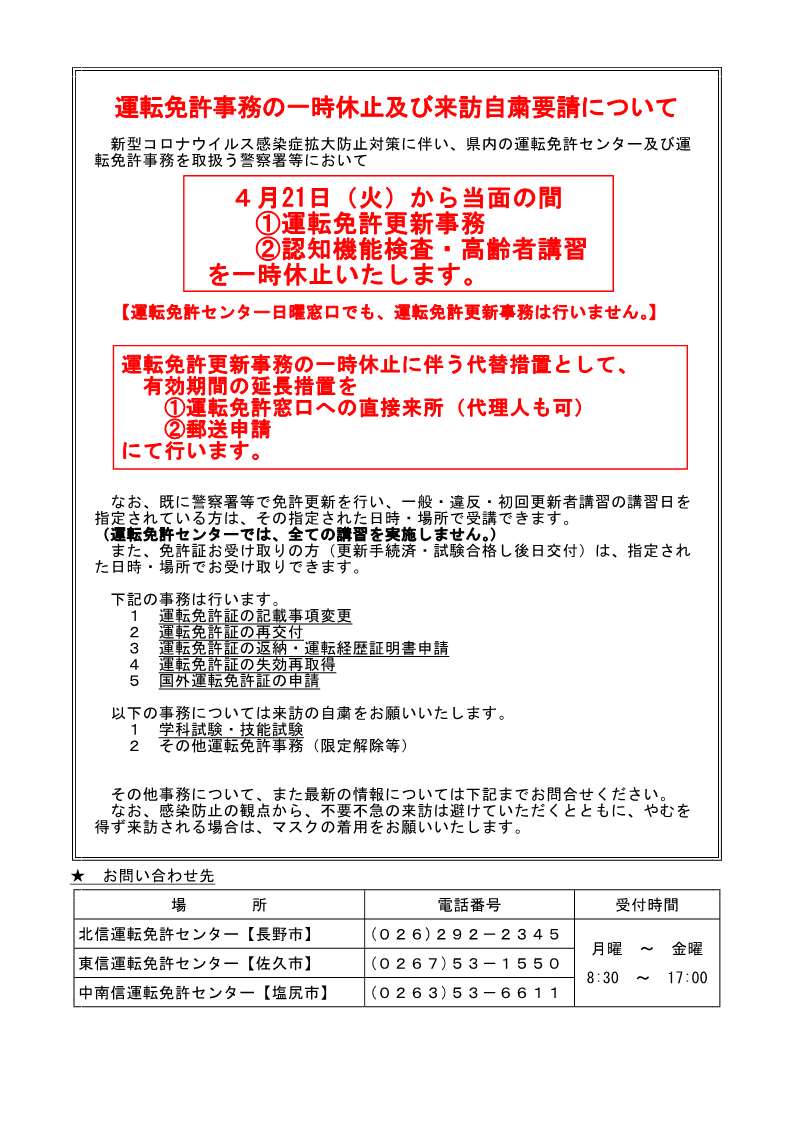 証 コロナ 免許 新型コロナウイルス感染症拡大防止に伴う運転免許証の有効期限の延長手続（再延長）