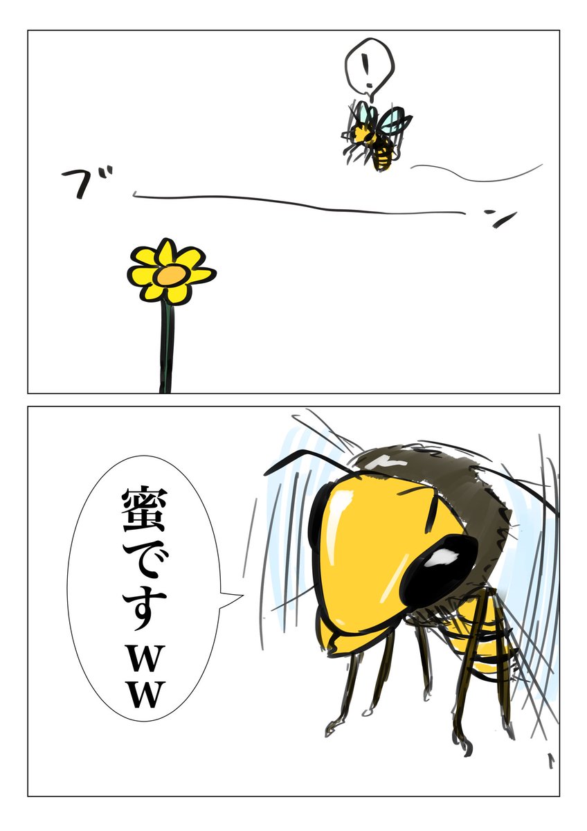 流行に敏感な蜂 