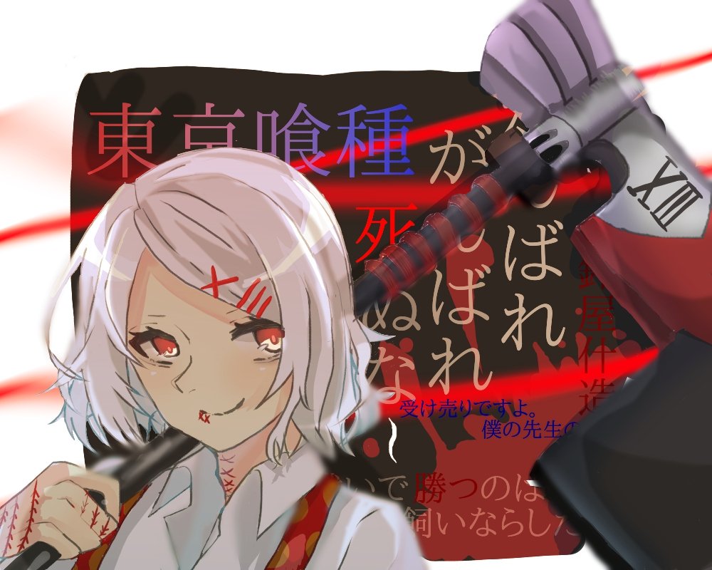 東京喰種 東京喰種をみんなで描こう 東京喰種 金木研 鈴屋什造 京 朱峰 垢移行中のイラスト