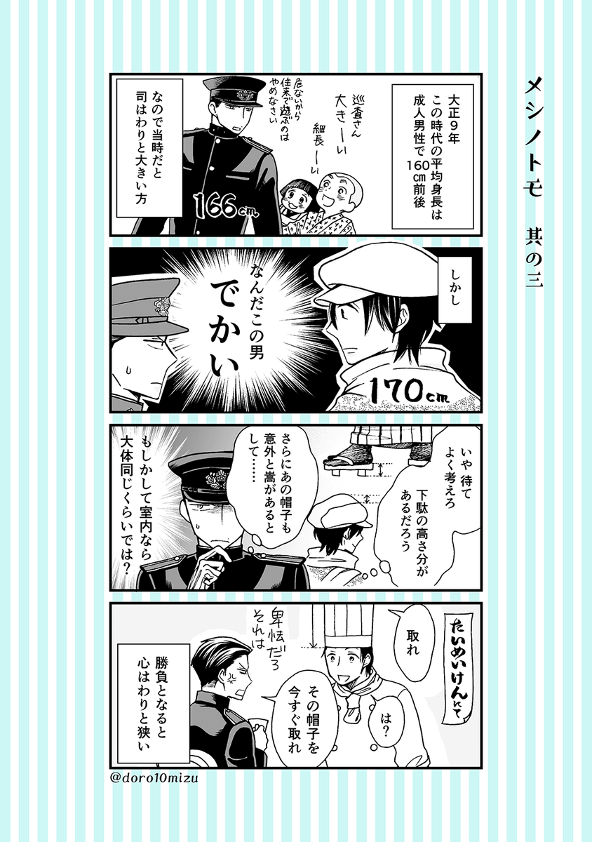 大正時代に警察官と活動家が、一緒に洋食を食べ歩く番外4コマ その1
「メシノトモ」本編はコミックバンチwebで試し読みできます?️
https://t.co/axPKxRInOD