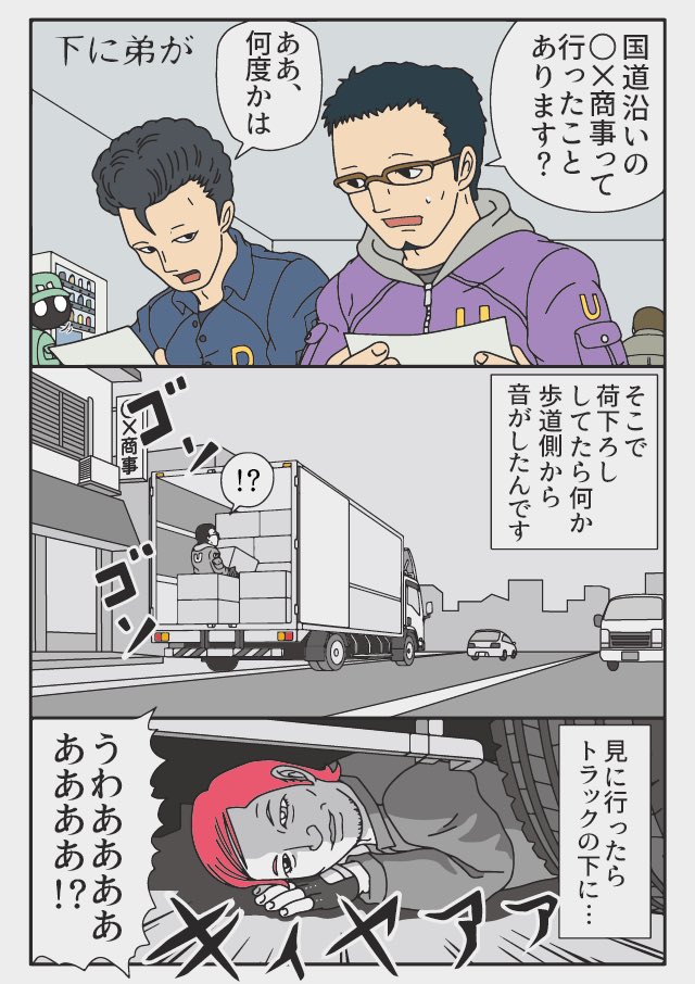 漫画 トラックの怪談
U工業 Uさん(38)

トラックの下には子どもだけでなくまあまあ大きめのおじさんが潜り込んでいる場合があります。 