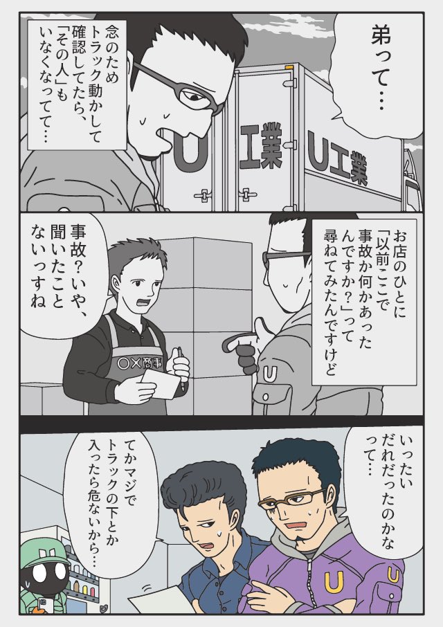 漫画 トラックの怪談
U工業 Uさん(38)

トラックの下には子どもだけでなくまあまあ大きめのおじさんが潜り込んでいる場合があります。 