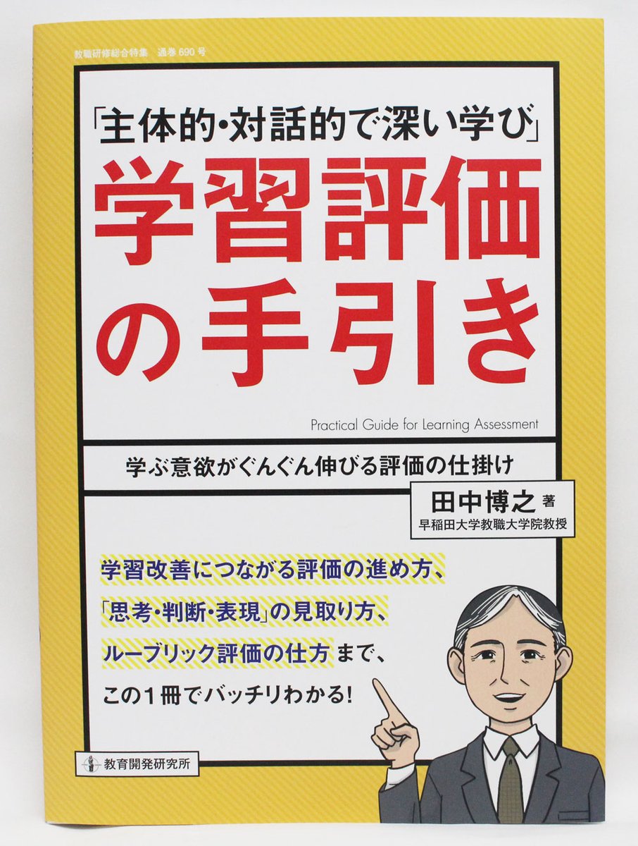 【お仕事】
「主体的・対話的で深い学び」学習の手引き(教育開発研究所)にて4コマ漫画を描かせていただきました。
学習評価ってどうしたらいいの?など先生向けの書籍となっております。
アマゾン↓
https://t.co/PFab45NnWX