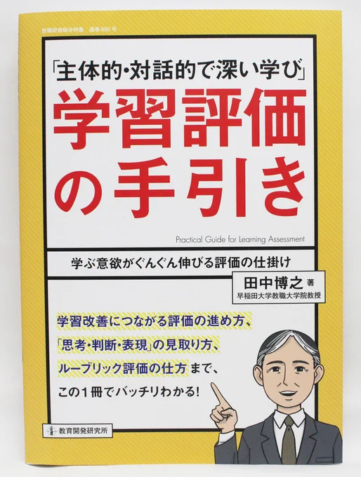 【お仕事】
「主体的・対話的で深い学び」学習の手引き(教育開発研究所)にて4コマ漫画を描かせていただきました。
学習評価ってどうしたらいいの?など先生向けの書籍となっております。

アマゾン↓
https://t.co/PFab45NnWX 