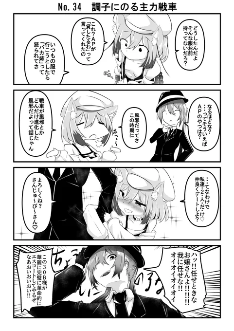 バッチャちゃん4コマ「調子にのる主力戦車」
???「計画通り・・・」
#wot擬人化部 